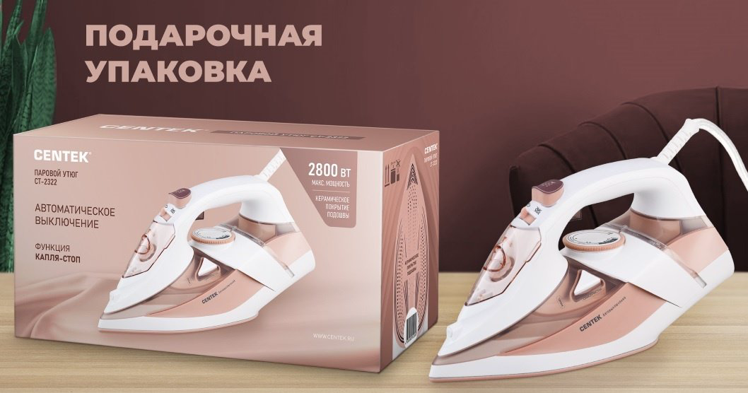 Утюг CENTEK CT-2322 белый, бежевый купить,NaN