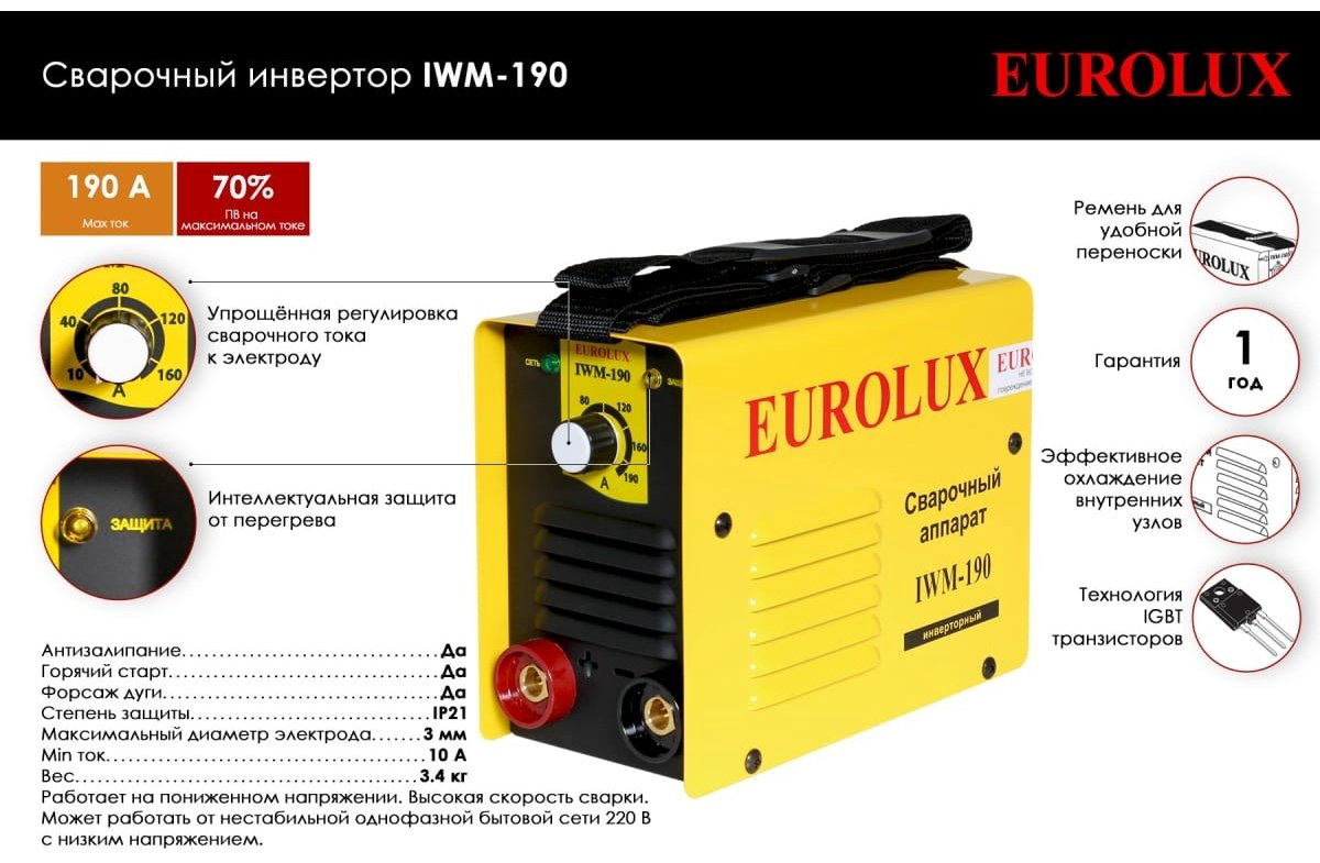 Eurolux сварочный инвертор IWM-190 (MMA) купить,NaN