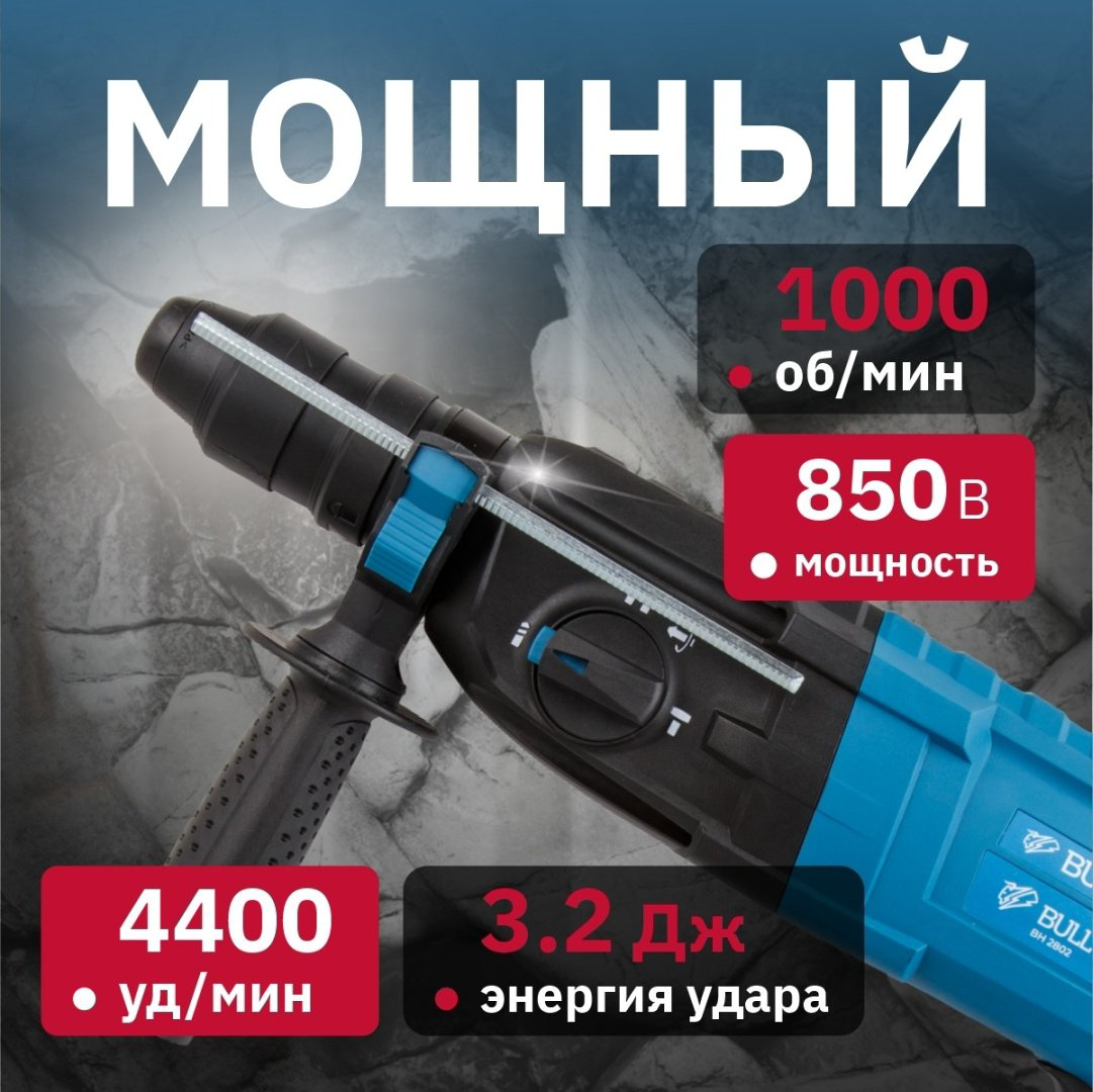 Перфоратор Bull BH 2802 0329082 3.2 Дж, SDS-Plus купить,NaN