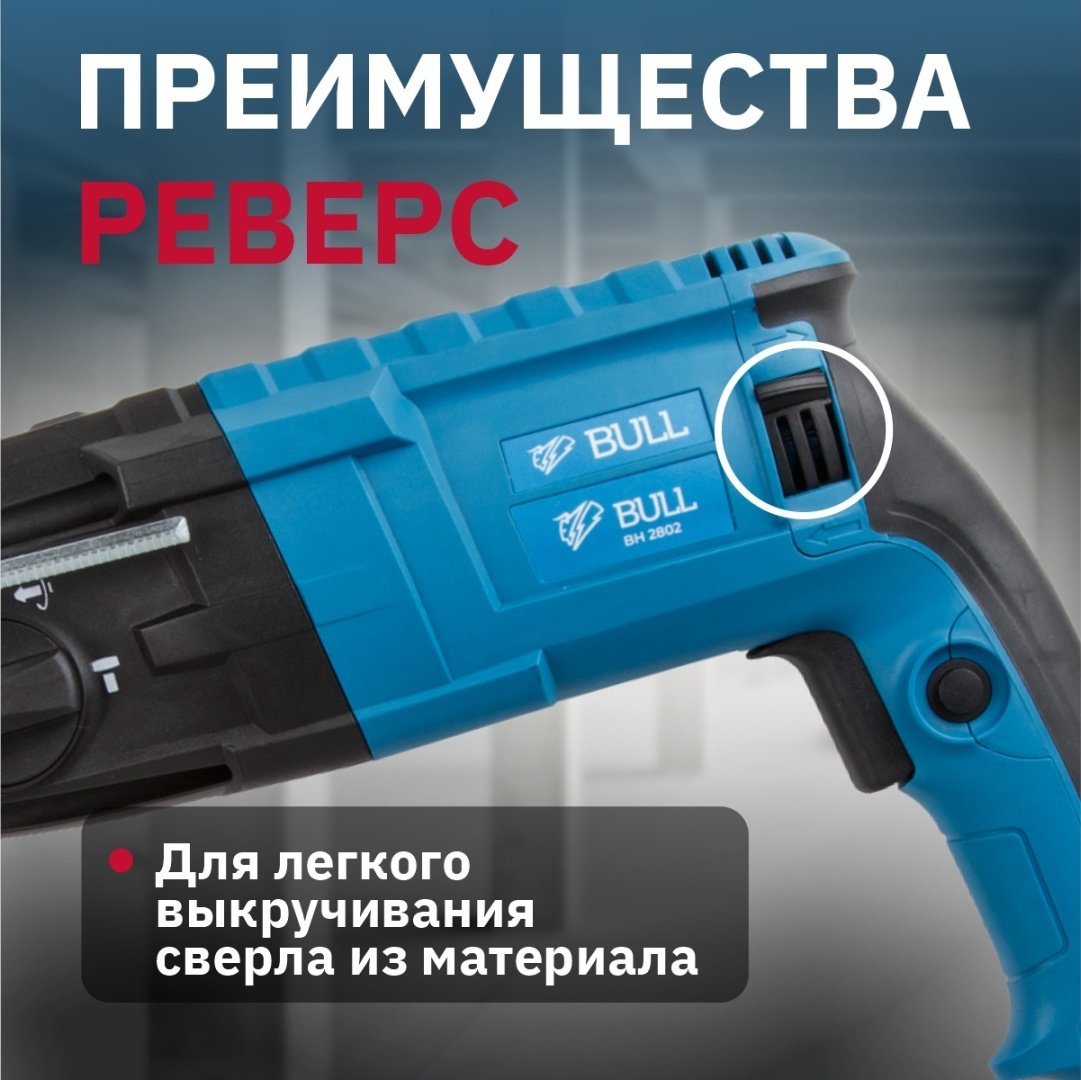 Перфоратор Bull BH 2802 0329082 3.2 Дж, SDS-Plus - ForteMarket Перфоратор Bull BH 2802 0329082 3.2 Дж, SDS-Plus купить,0
