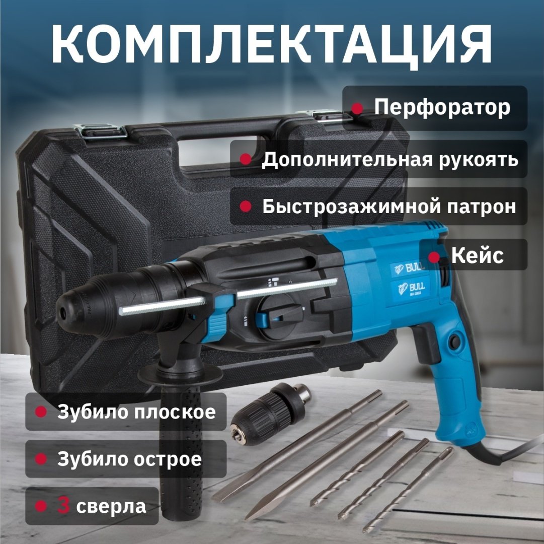 Перфоратор Bull BH 2802 0329082 3.2 Дж, SDS-Plus - ForteMarket Перфоратор Bull BH 2802 0329082 3.2 Дж, SDS-Plus купить,0