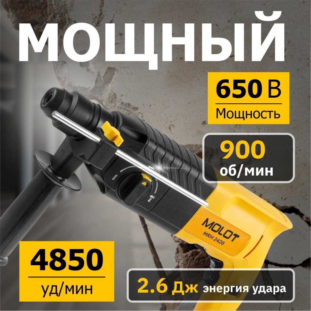 Перфоратор MOLOT MRH 2426 0323328 2.6 Дж, SDS-Plus - ForteMarket Перфоратор MOLOT MRH 2426 0323328 2.6 Дж, SDS-Plus купить,0