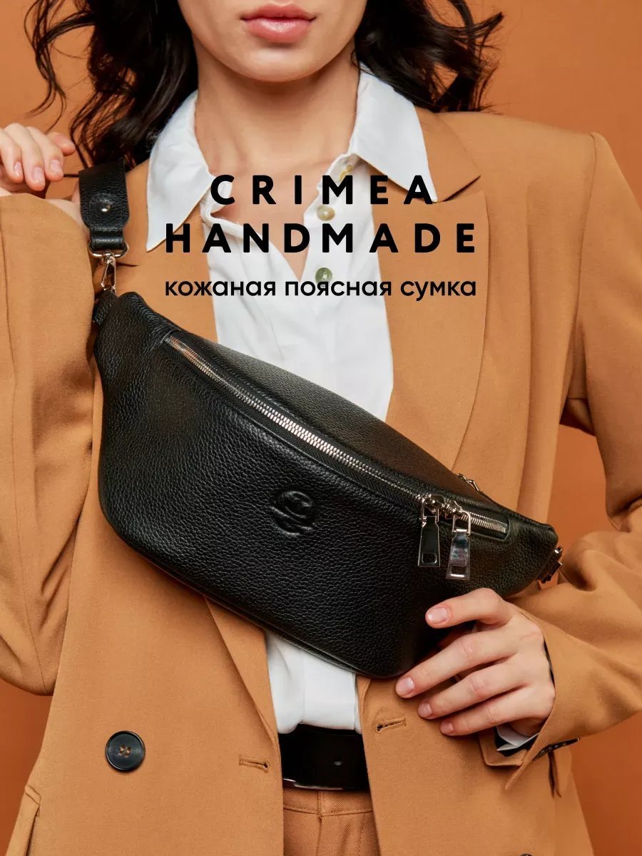 Сумка поясная Crimea Handmade натуральная кожа черный