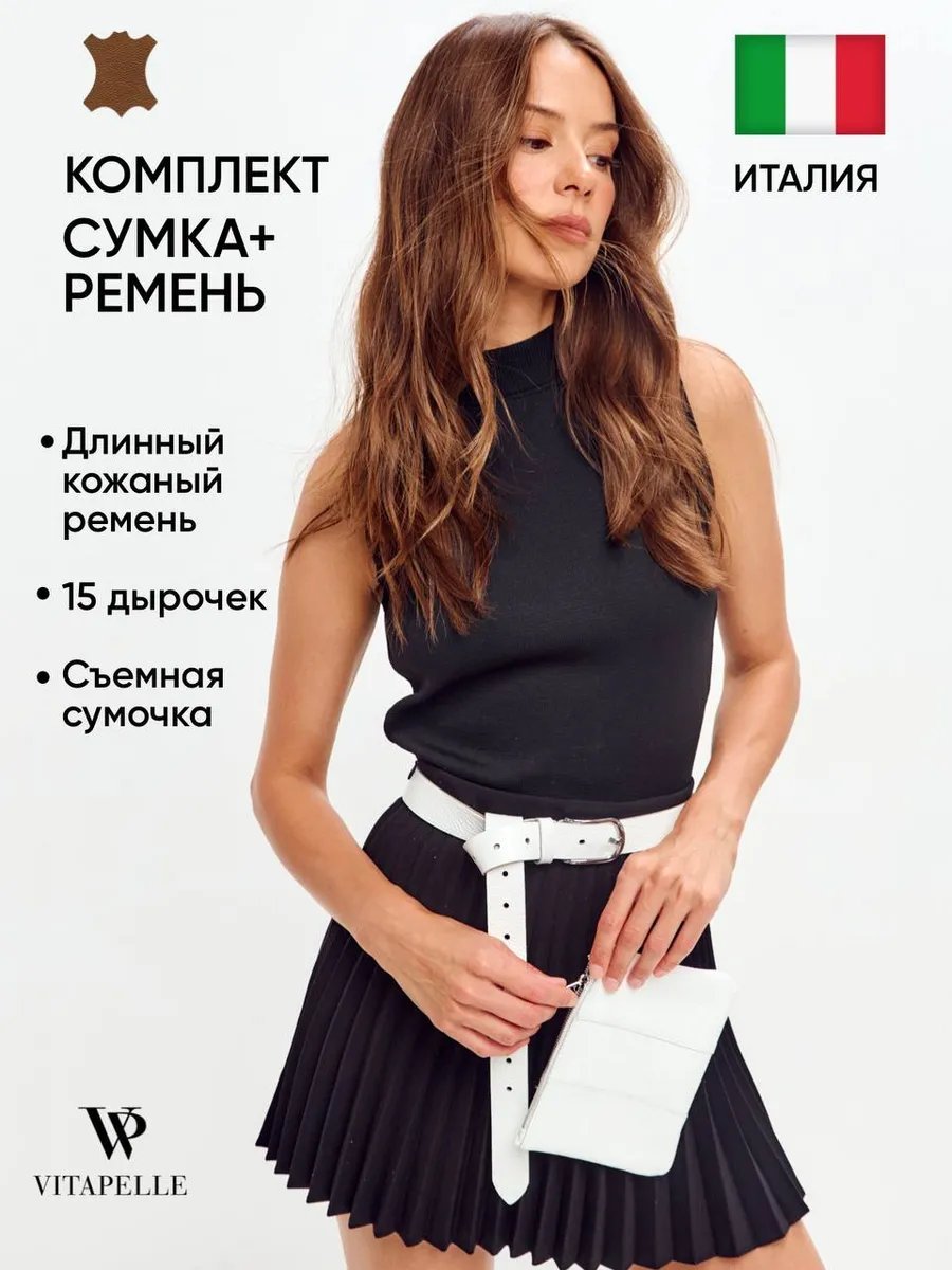 Сумка поясная Vitapelle натуральная кожа белый