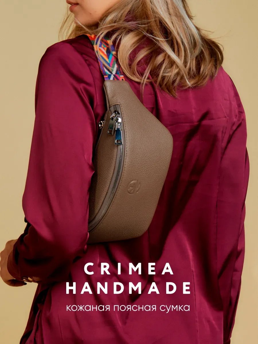 Сумка поясная Crimea Handmade натуральная кожа бежевый