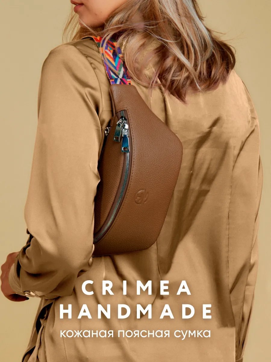 Сумка поясная Crimea Handmade натуральная кожа бежевый