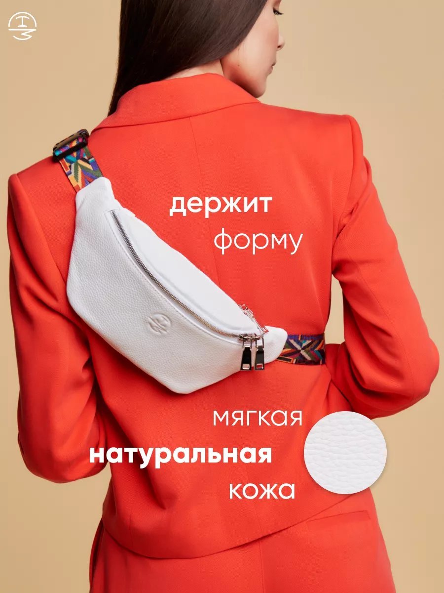 Сумка поясная Crimea Handmade натуральная кожа белый