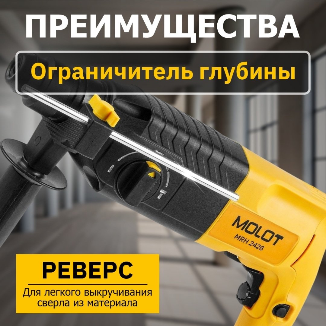 Перфоратор MOLOT MRH 2426 0323328 2.6 Дж, SDS-Plus - ForteMarket Перфоратор MOLOT MRH 2426 0323328 2.6 Дж, SDS-Plus купить,0