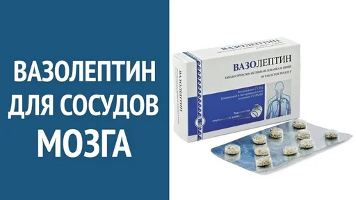 Апифарм Вазолептин 50 таблеток