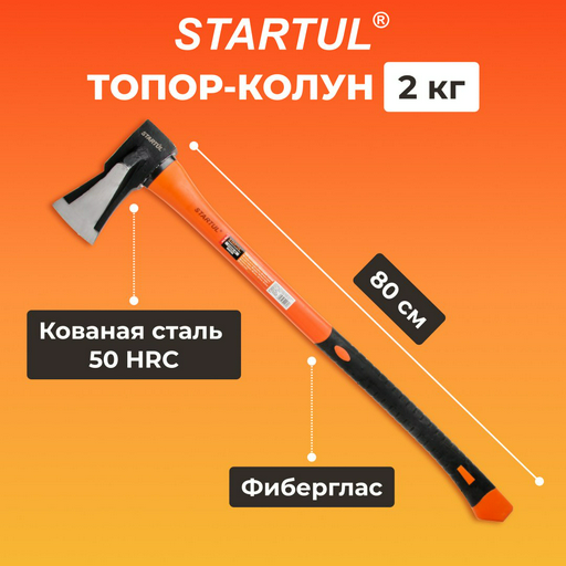 Колун Startul ST2026-20, 2 кг