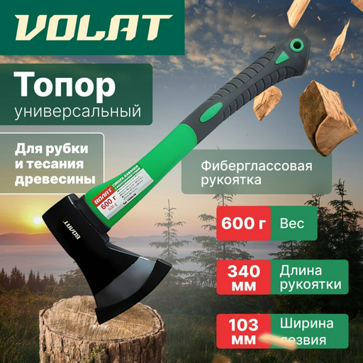 Топор с фиберглассовой рукояткой Волат 10360-06, 0.6 кг