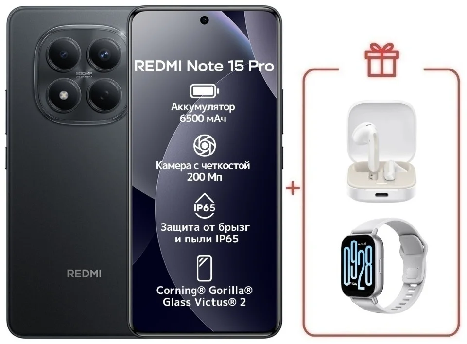 Смартфон Xiaomi Redmi Note 15 Pro 5G NFC 8/512GB Black + подарок купить,324000