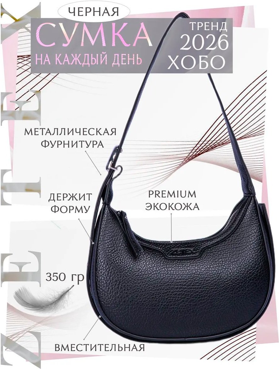 Сумка хобо ZETEX экокожа черный купить,NaN