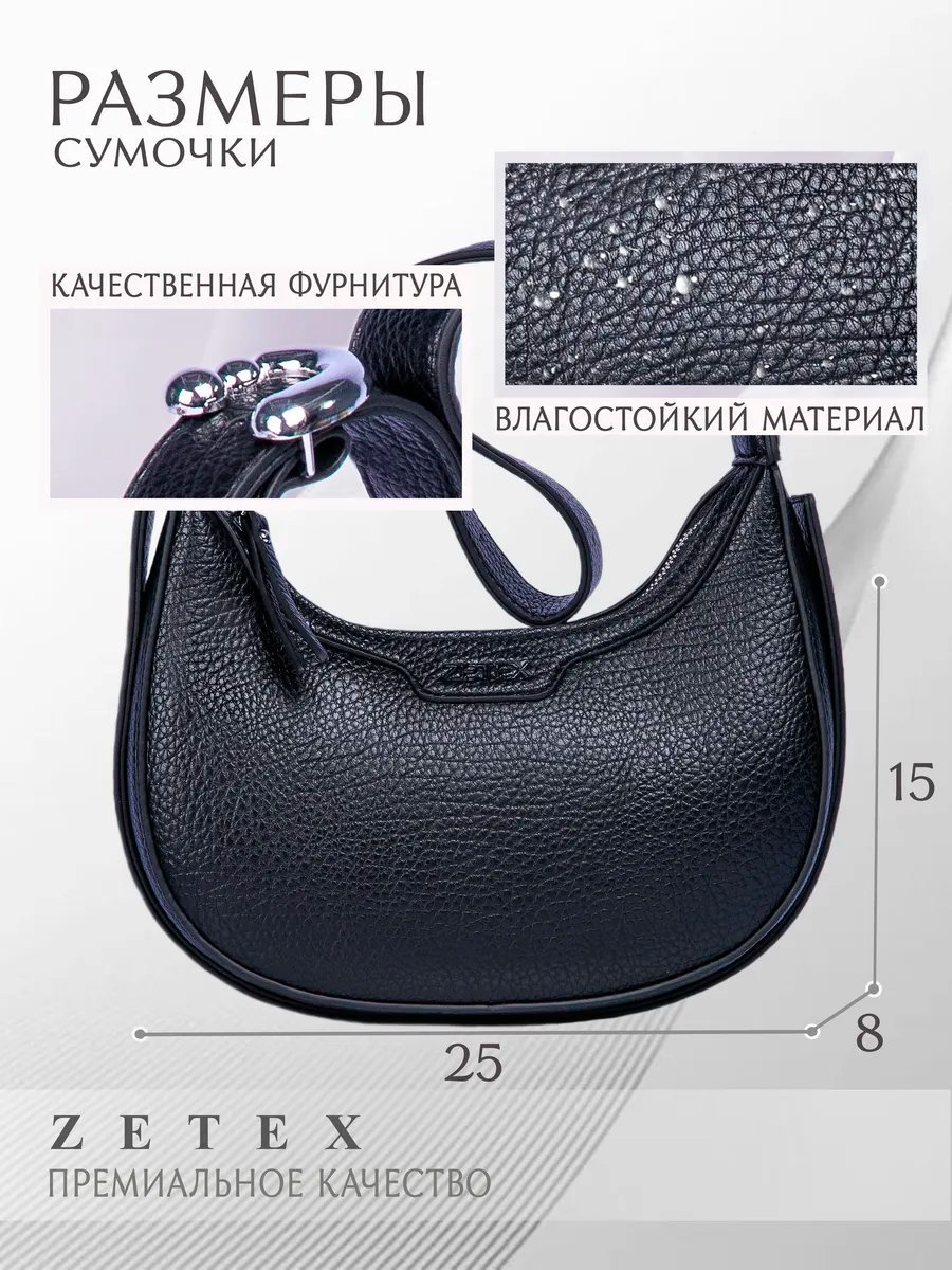 Сумка хобо ZETEX экокожа черный купить,NaN