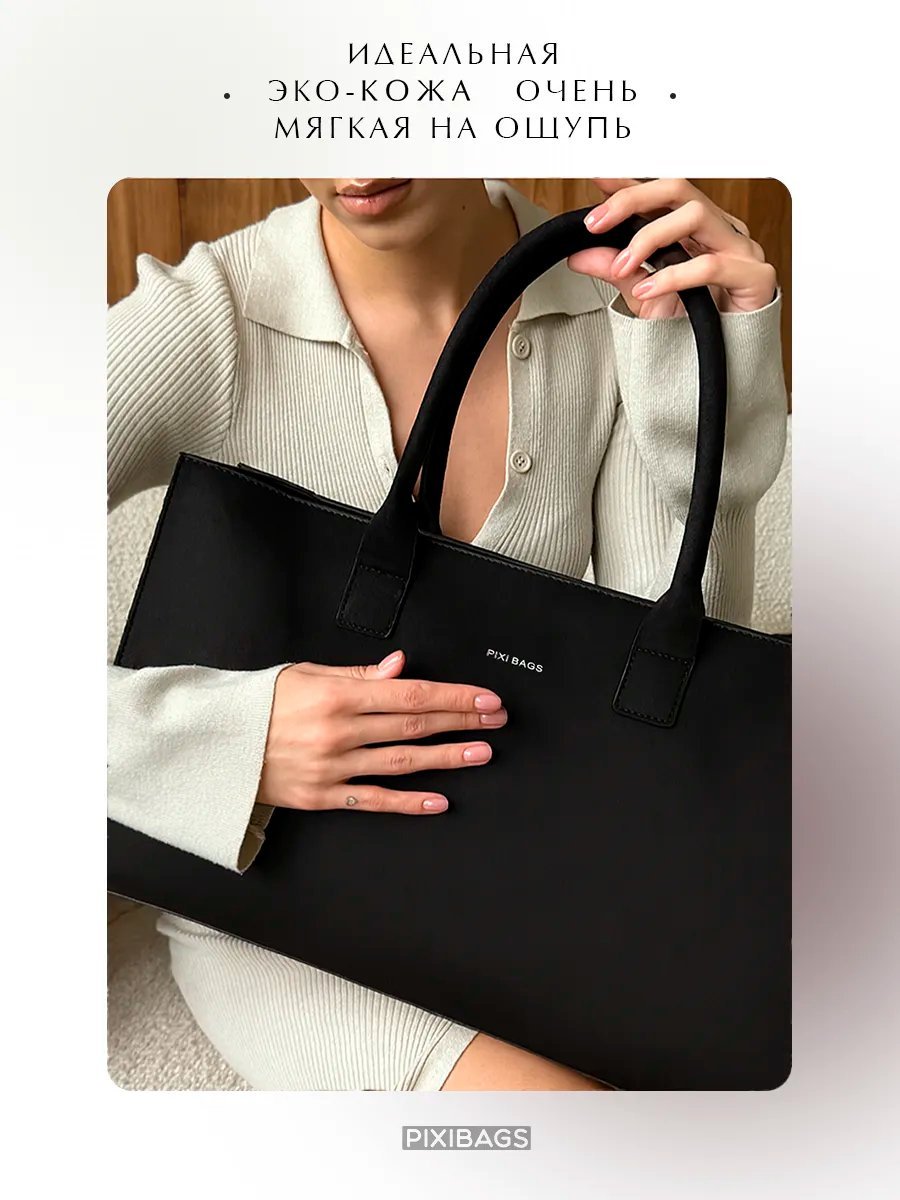 Сумка шоппер PIXI BAGS экокожа черный купить,NaN