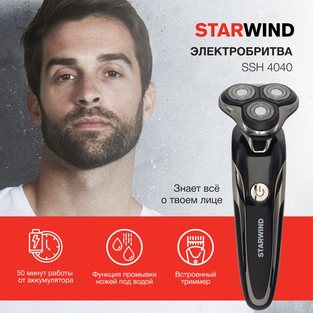 Электробритва Starwind SSH 4040 роторная от аккумулятора купить,NaN
