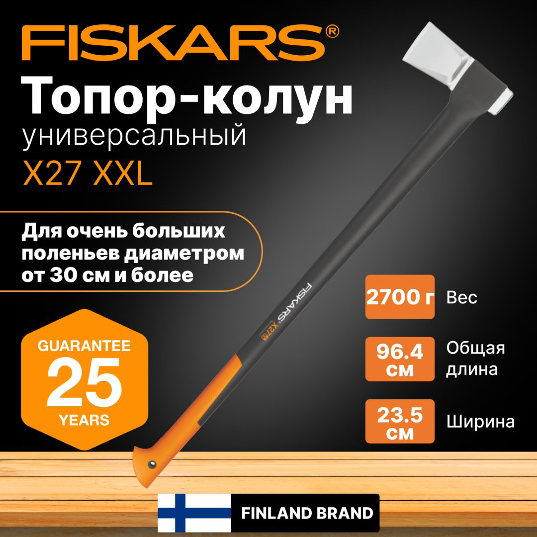 Колун FISKARS 1015644, купить,NaN