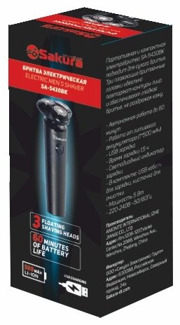 Электробритва Sakura SA-5430BK роторная от аккумулятора