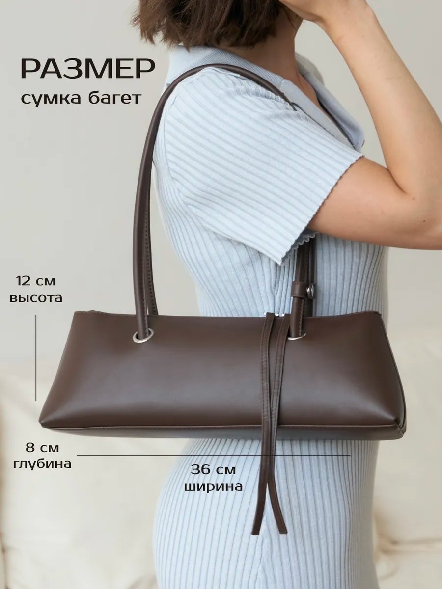 Сумка багет heybags экокожа коричневый купить,NaN