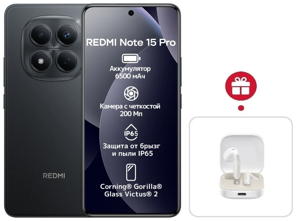 Смартфон Xiaomi Redmi Note 15 Pro 5G NFC 8/512GB Black + подарок купить,337000