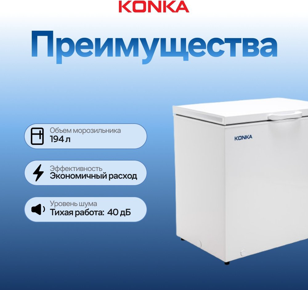 Морозильник KONKA KCF-200W 250 л белый купить,NaN