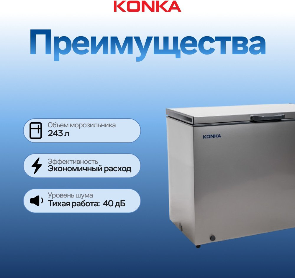 Морозильник KONKA KCF-250G 250 л серый купить,NaN