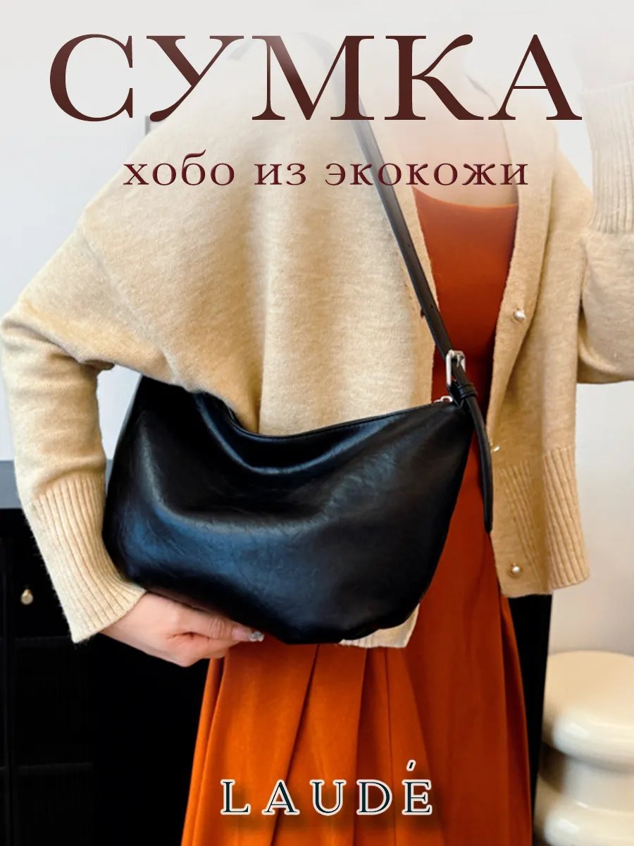 Сумка багет LAUDE экокожа черный купить,NaN