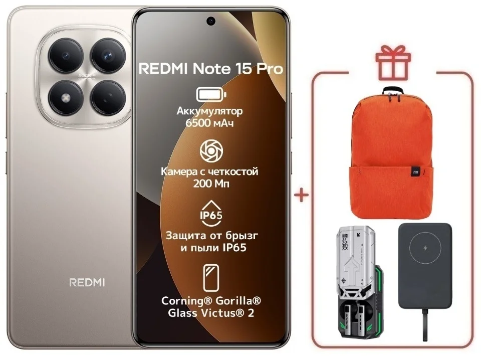 Смартфон Xiaomi Redmi Note 15 Pro 5G NFC 8/512GB Titanium + подарок купить,NaN