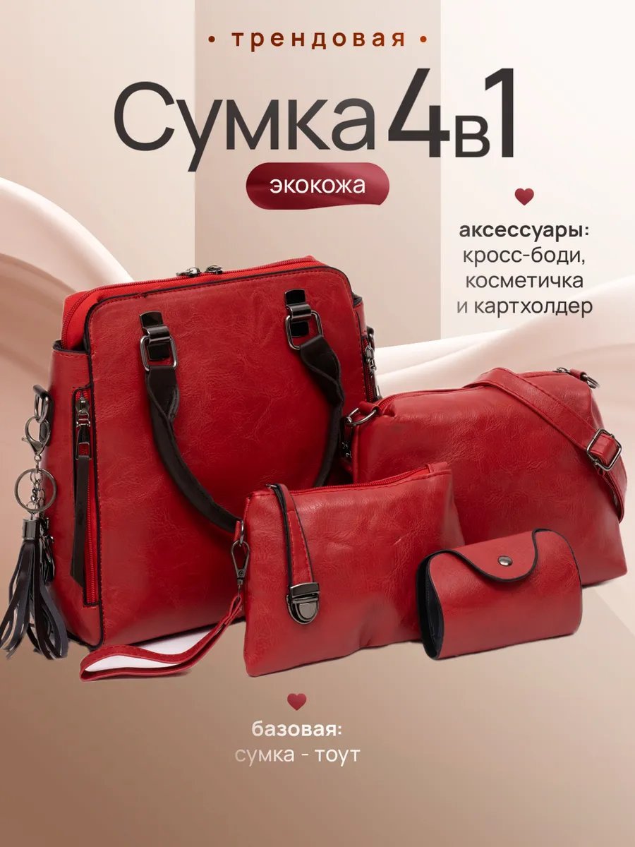 Сумка тоут Milomilo искусственная кожа красный купить,NaN