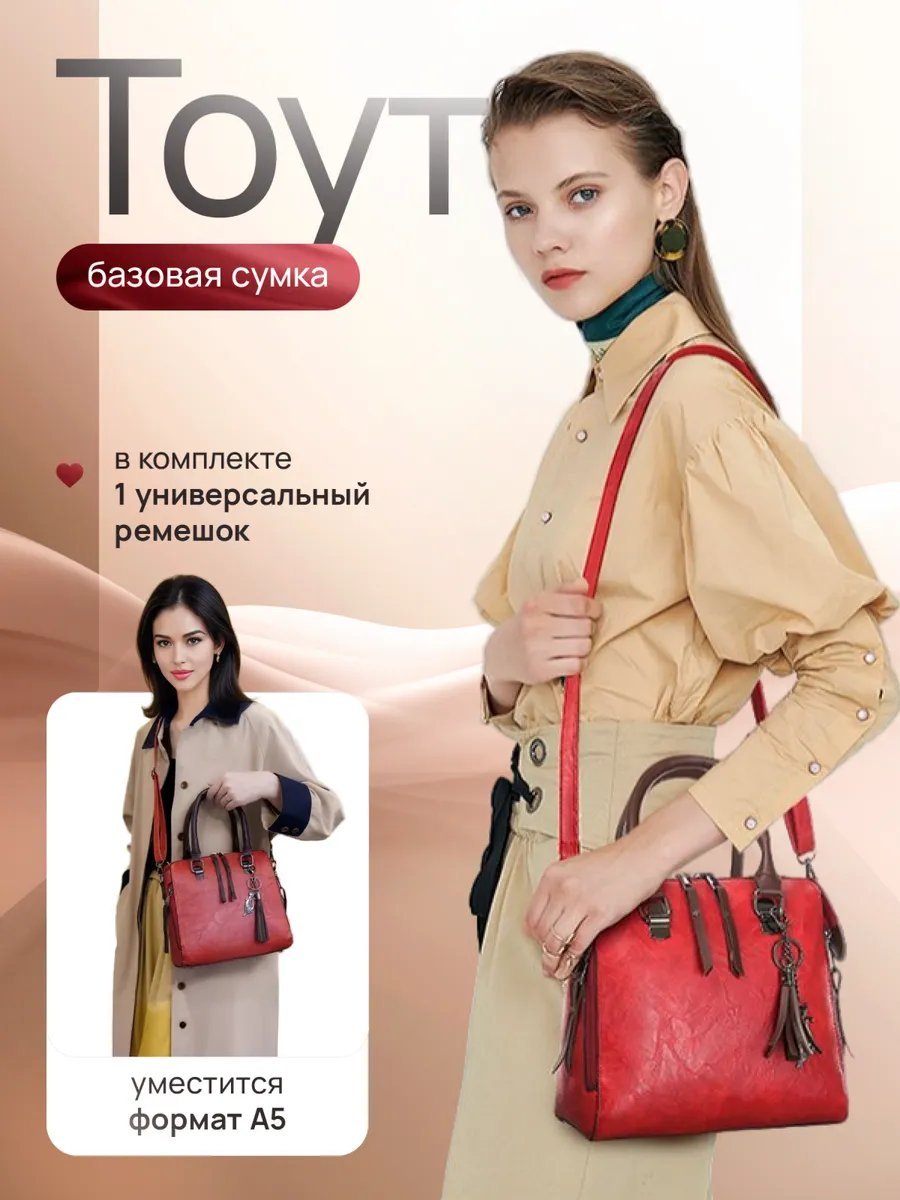 Сумка тоут Milomilo искусственная кожа красный купить,NaN