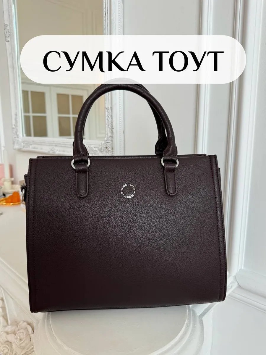 Сумка тоут OLIHIIDEYA экокожа коричневый купить,NaN