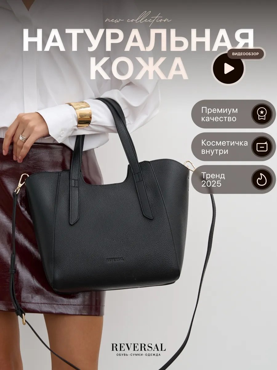 Сумка тоут REVERSAL натуральная кожа черный купить,NaN