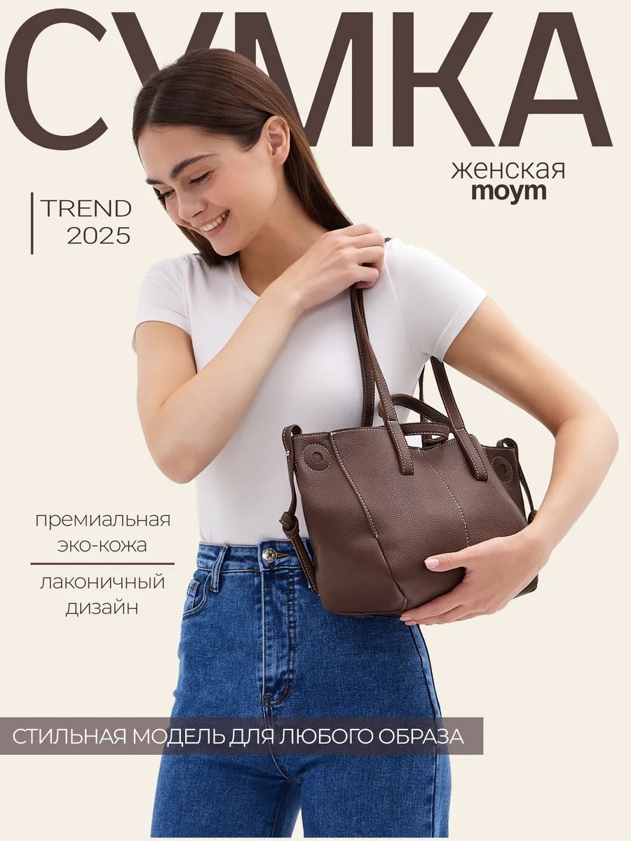 Сумка тоут CoCos Look экокожа коричневый купить,NaN