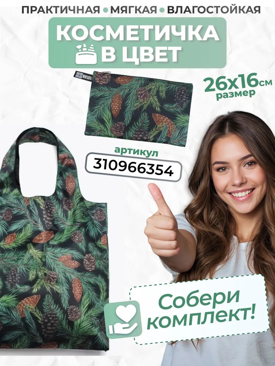 Сумка шоппер MOSHNA полиэстер зеленый купить,NaN