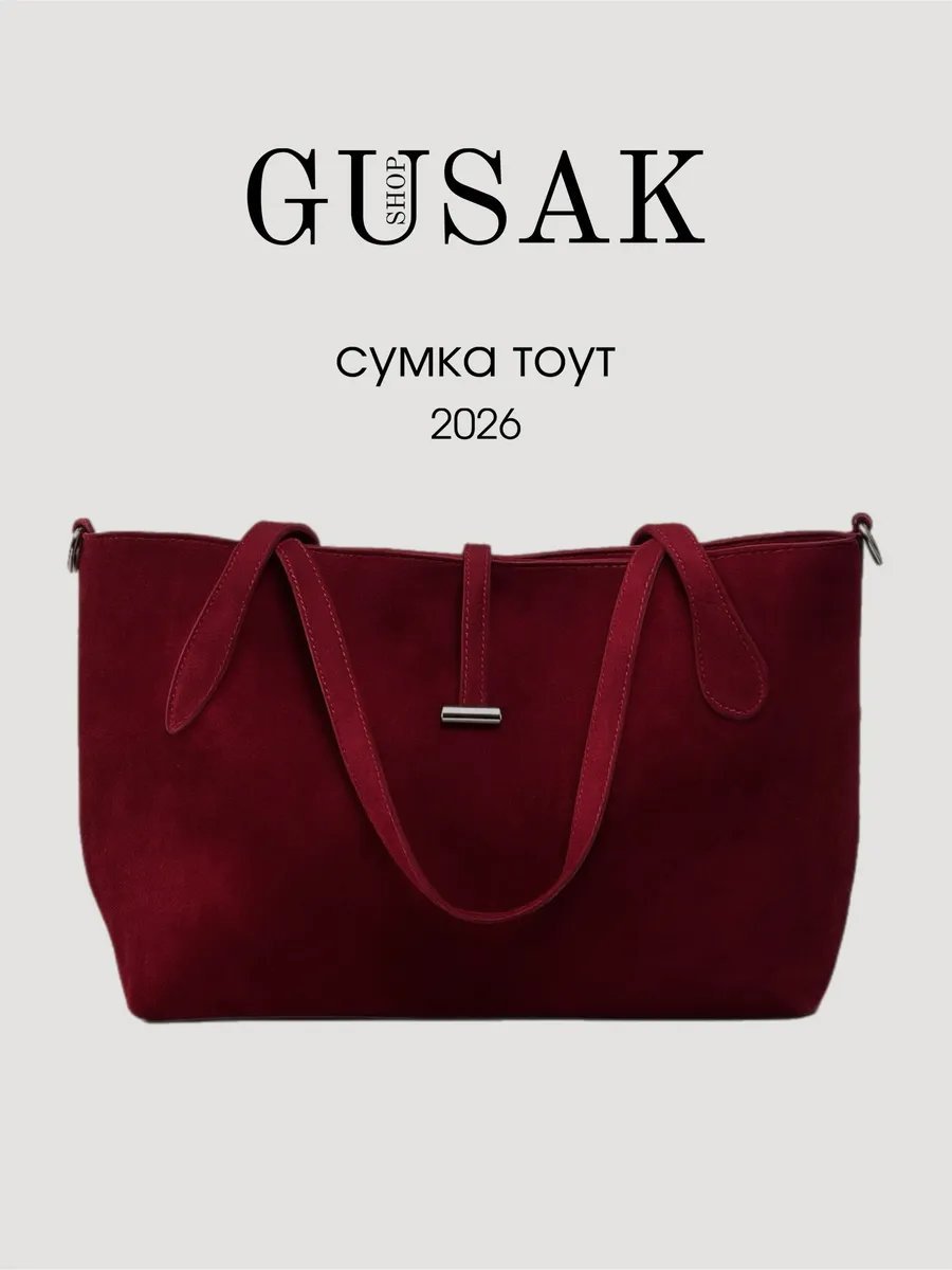 Сумка тоут GUSAK SHOP экокожа коричневый купить,NaN