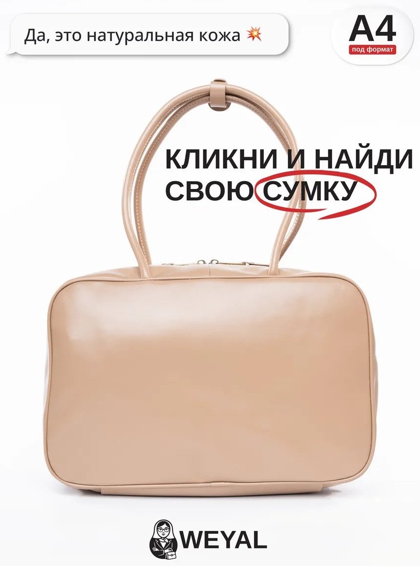 Сумка тоут Weyal натуральная кожа бежевый купить,NaN