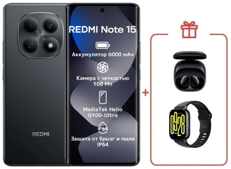 Смартфон Xiaomi Redmi Note 15 4G NFC 6/128GB черный + подарок купить,NaN