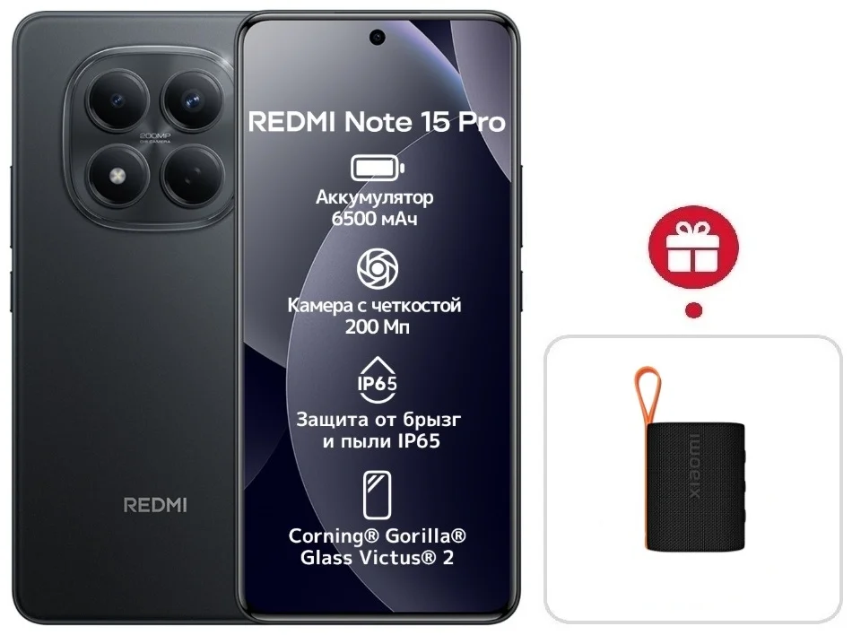 Смартфон Xiaomi Redmi Note 15 Pro 5G NFC 8/512GB Black + подарок купить,NaN