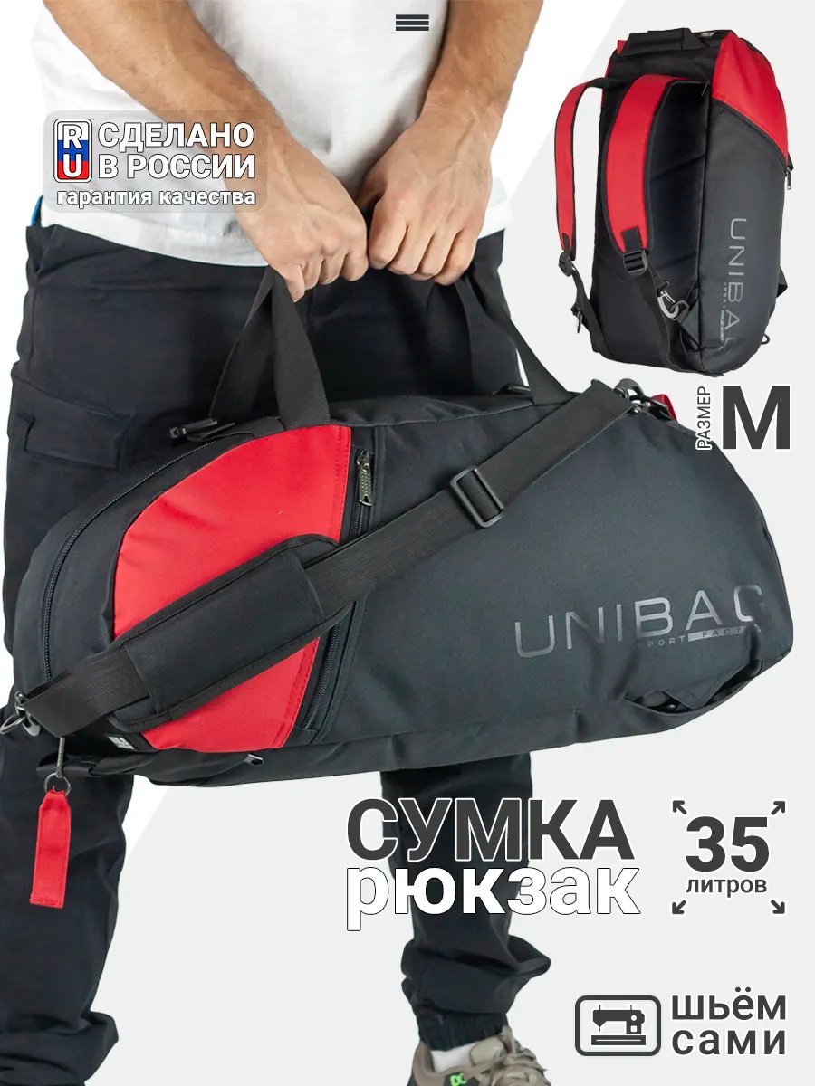 Трансформер Unibag полиэстер черный купить,NaN