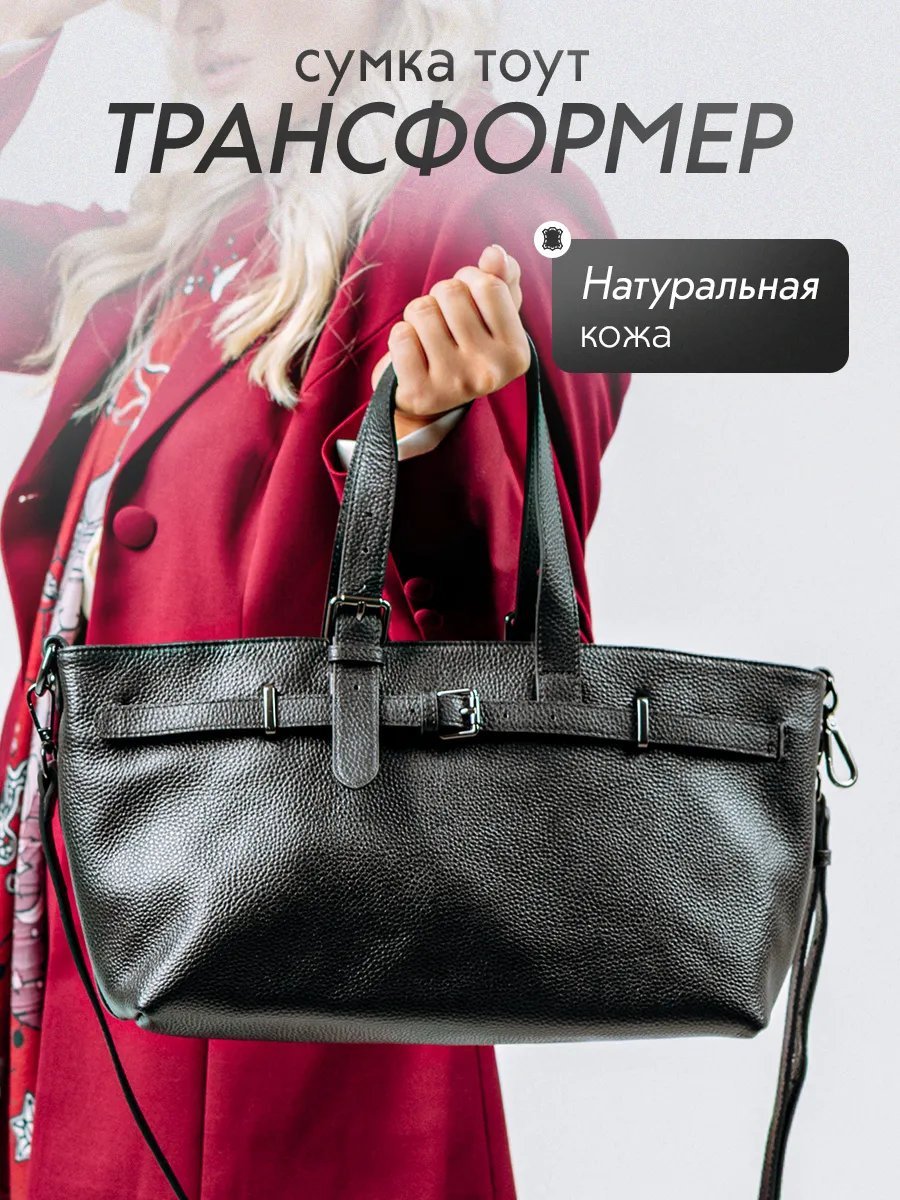 Сумка тоут LANOTTI натуральная кожа черный купить,NaN