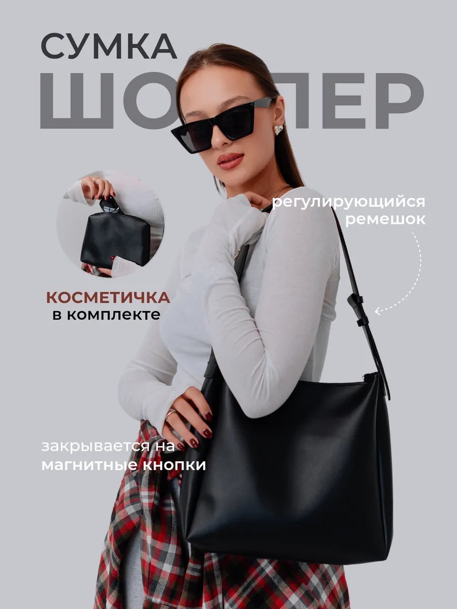 Сумка шоппер Persis экокожа черный купить,NaN