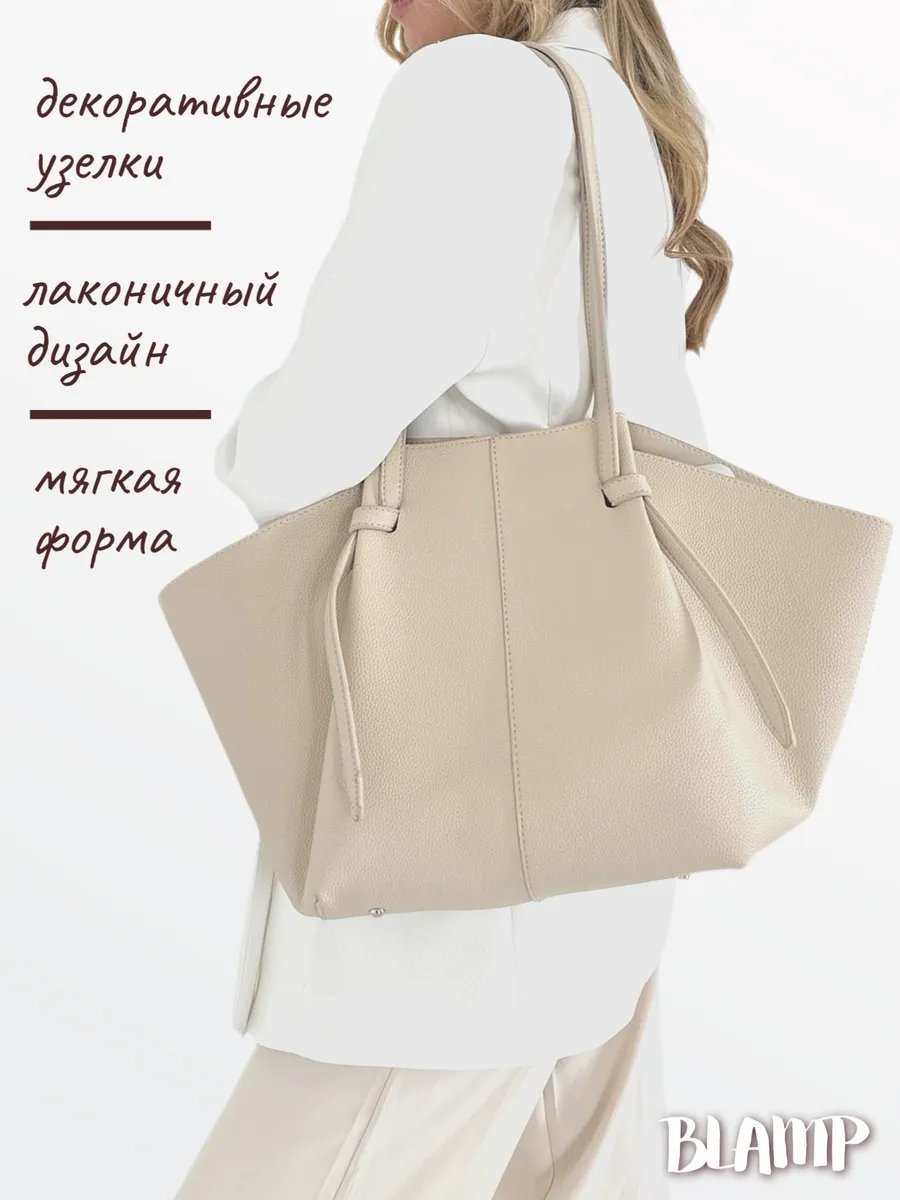 Сумка шоппер BLAMP экокожа бежевый купить,NaN
