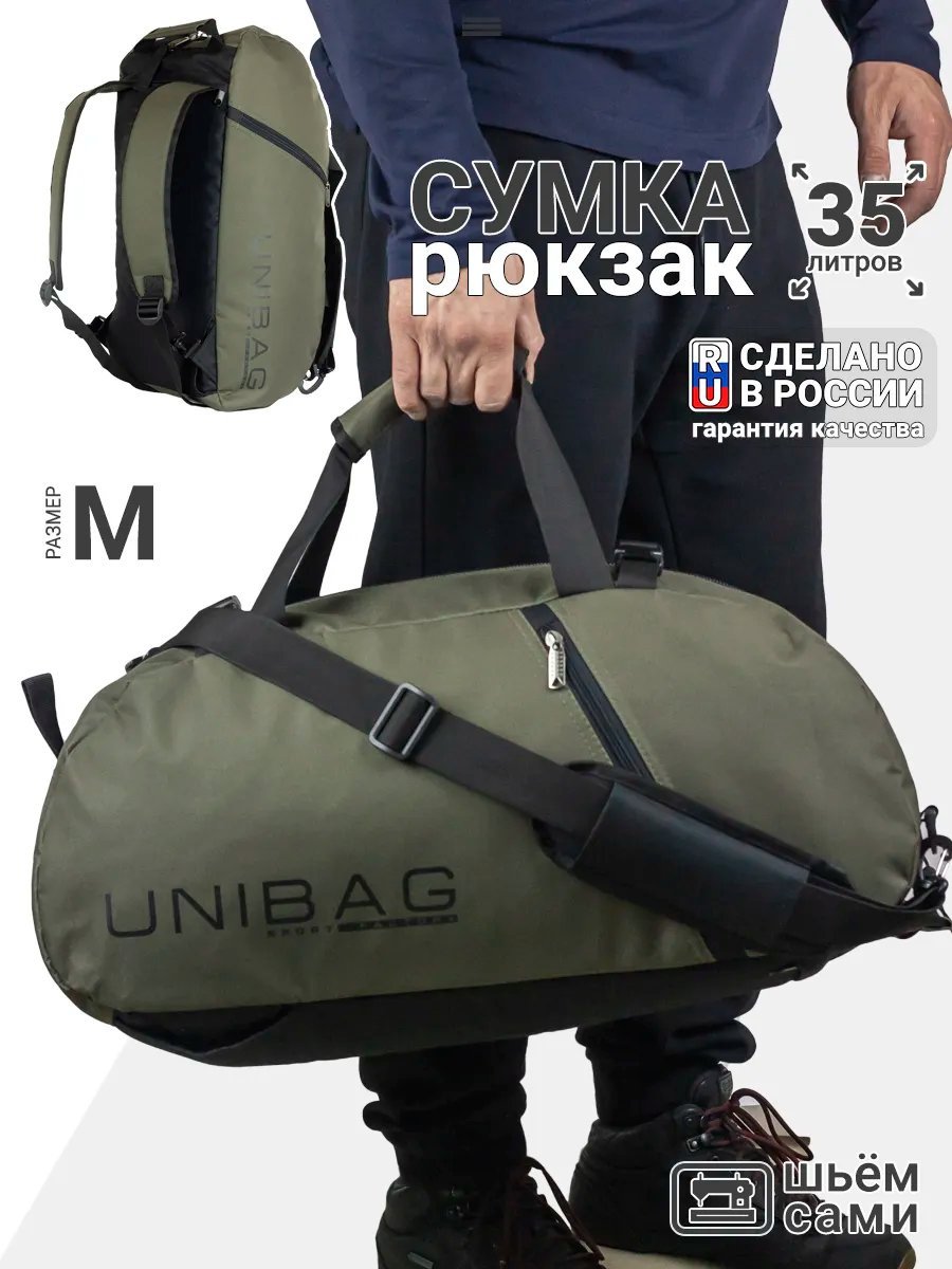 Трансформер Unibag полиэстер мультиколор купить,NaN