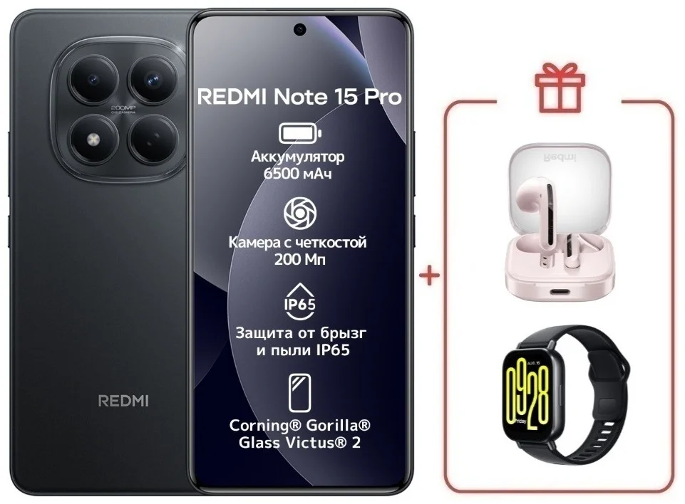 Смартфон Xiaomi Redmi Note 15 Pro 5G NFC 8/512GB Black + подарок купить,NaN