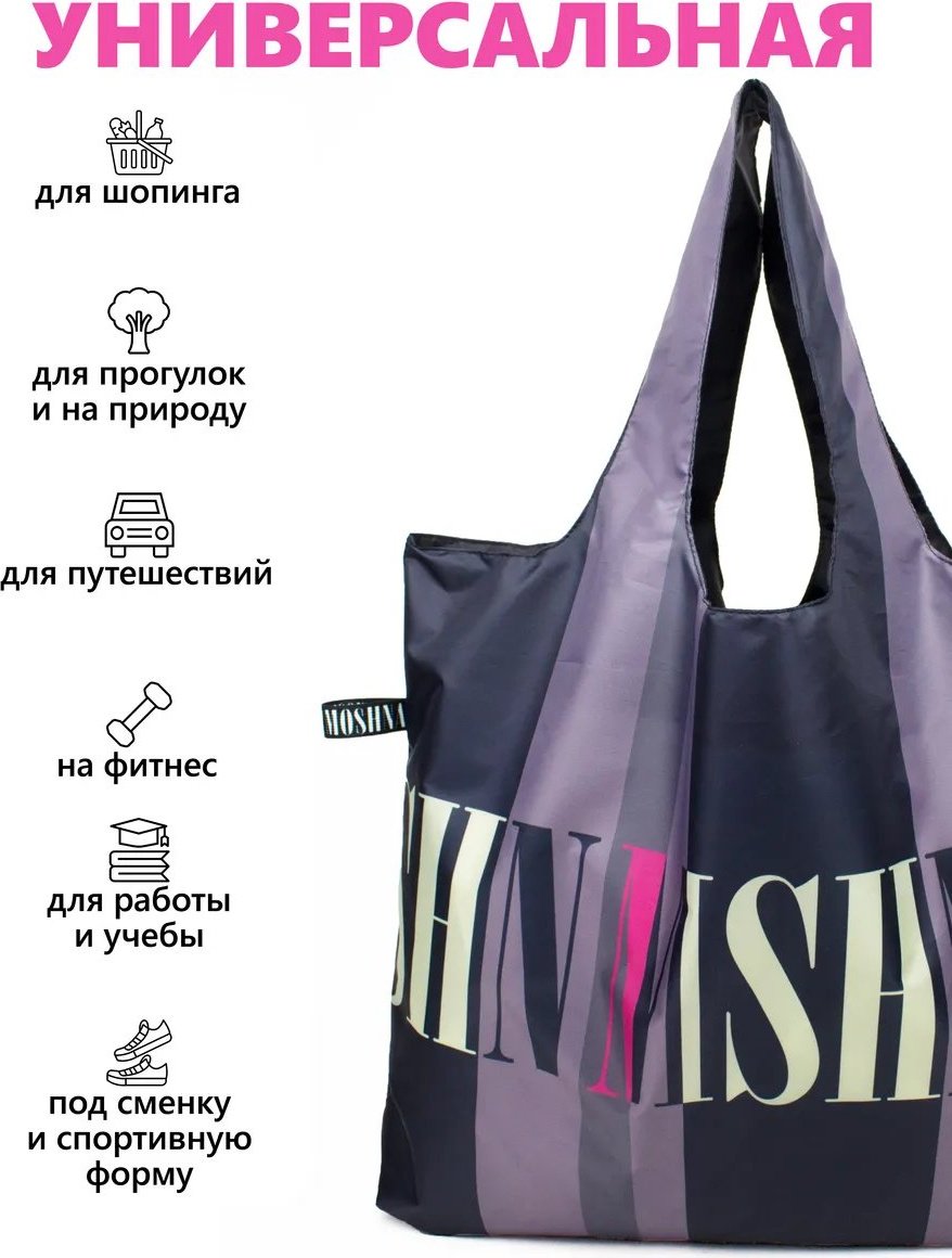 Сумка шоппер MOSHNA полиэстер бежевый купить,NaN