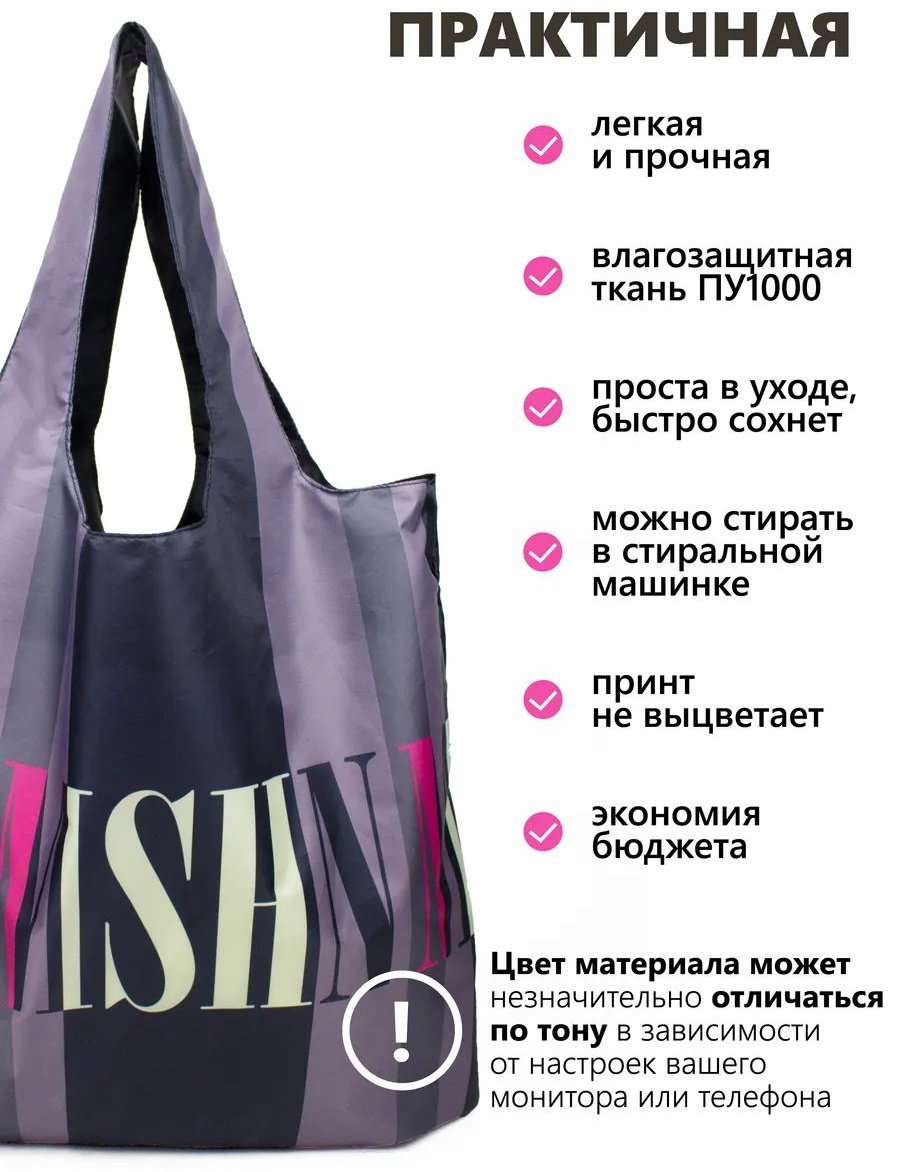 Сумка шоппер MOSHNA полиэстер бежевый купить,NaN