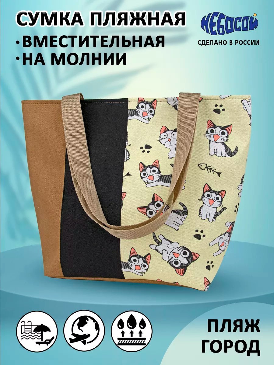 Сумка шоппер Небосой текстиль желтый купить,NaN