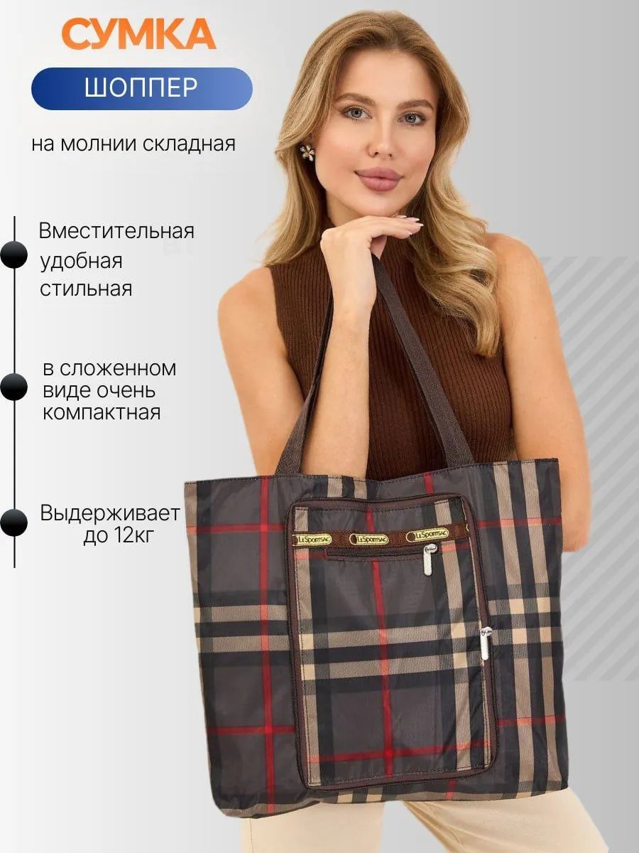 Сумка шоппер полиэстер коричневый купить,NaN