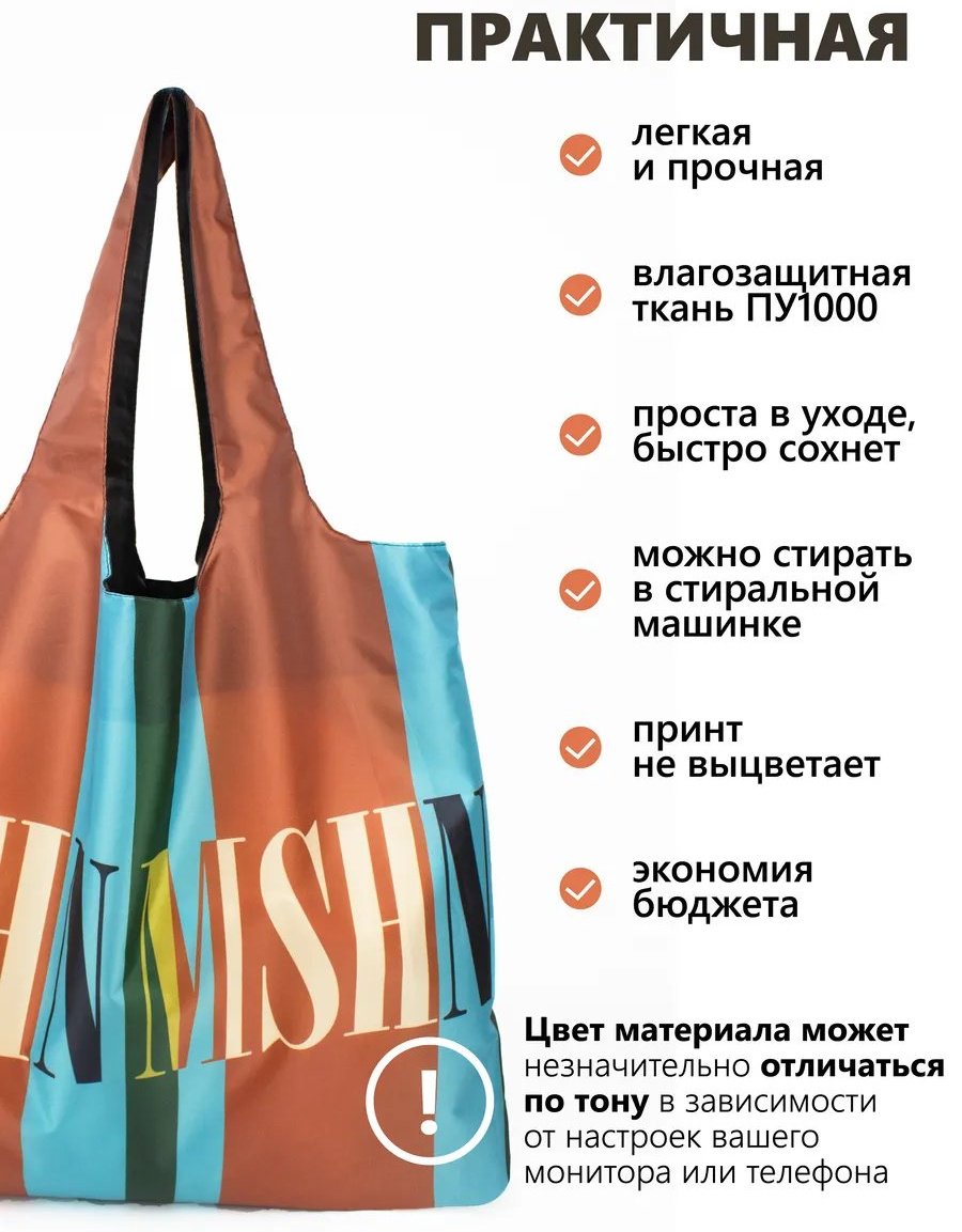 Сумка шоппер MOSHNA полиэстер голубой купить,NaN