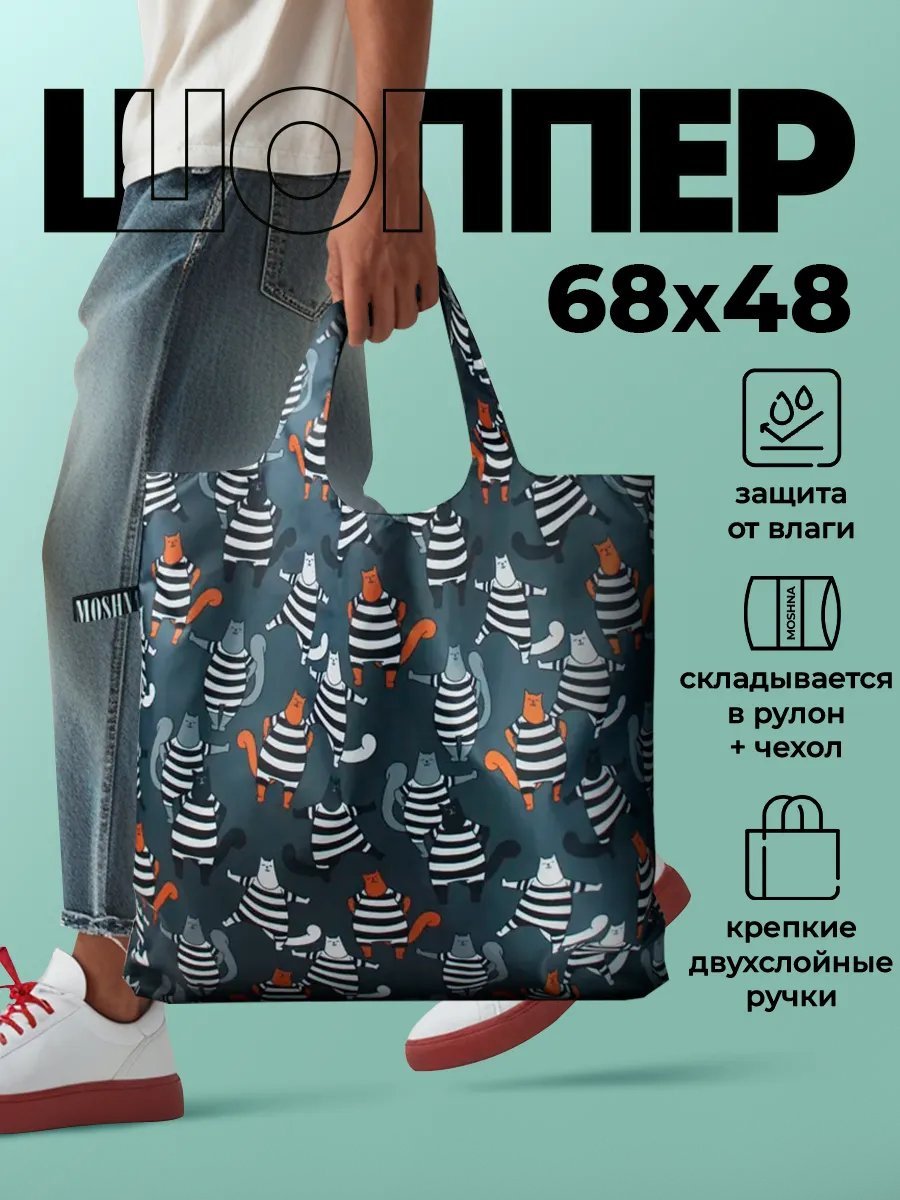 Сумка шоппер MOSHNA полиэстер оранжевый купить,NaN